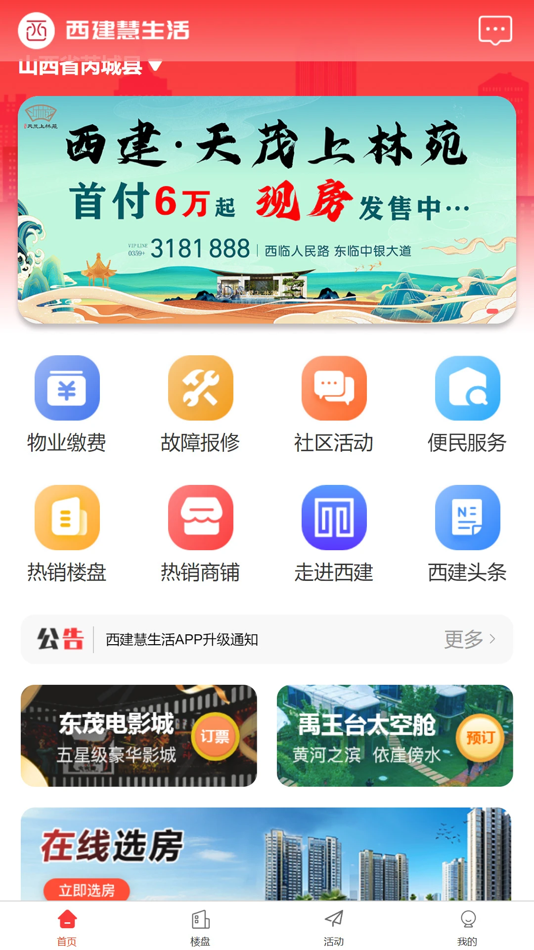 西建慧生活v1.0.37 安卓版截图0