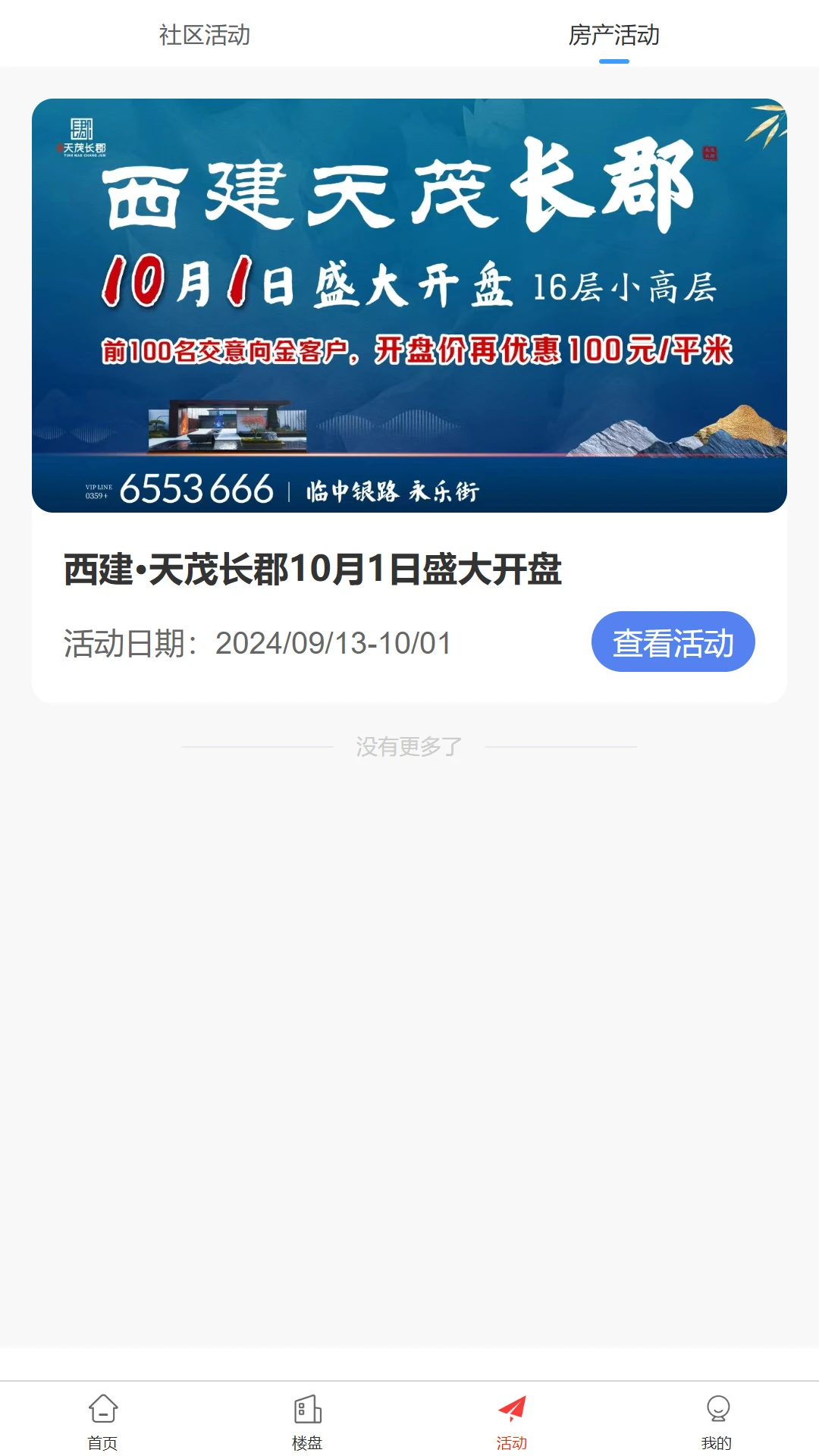 西建慧生活v1.0.37 安卓版截图2