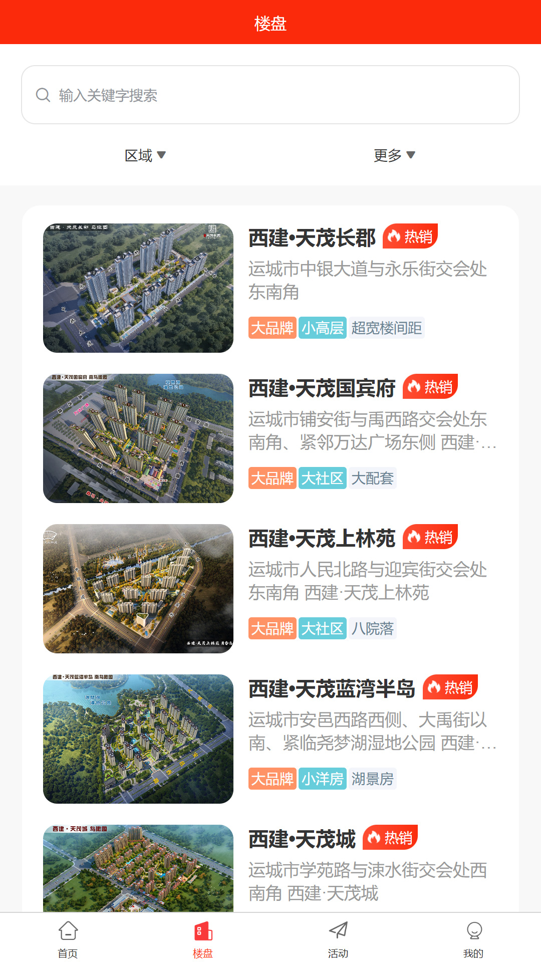 西建慧生活v1.0.37 安卓版截图1