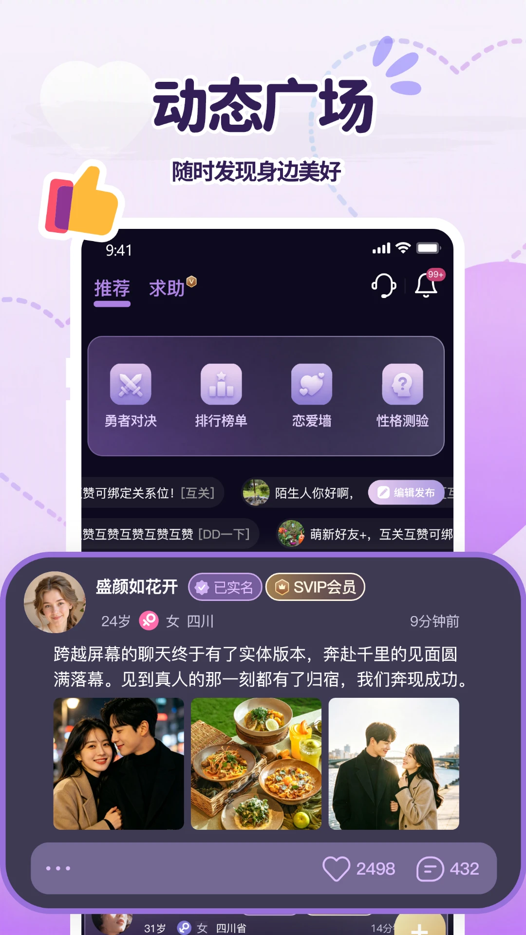 碰爱交友软件最新版5.7.0截图1