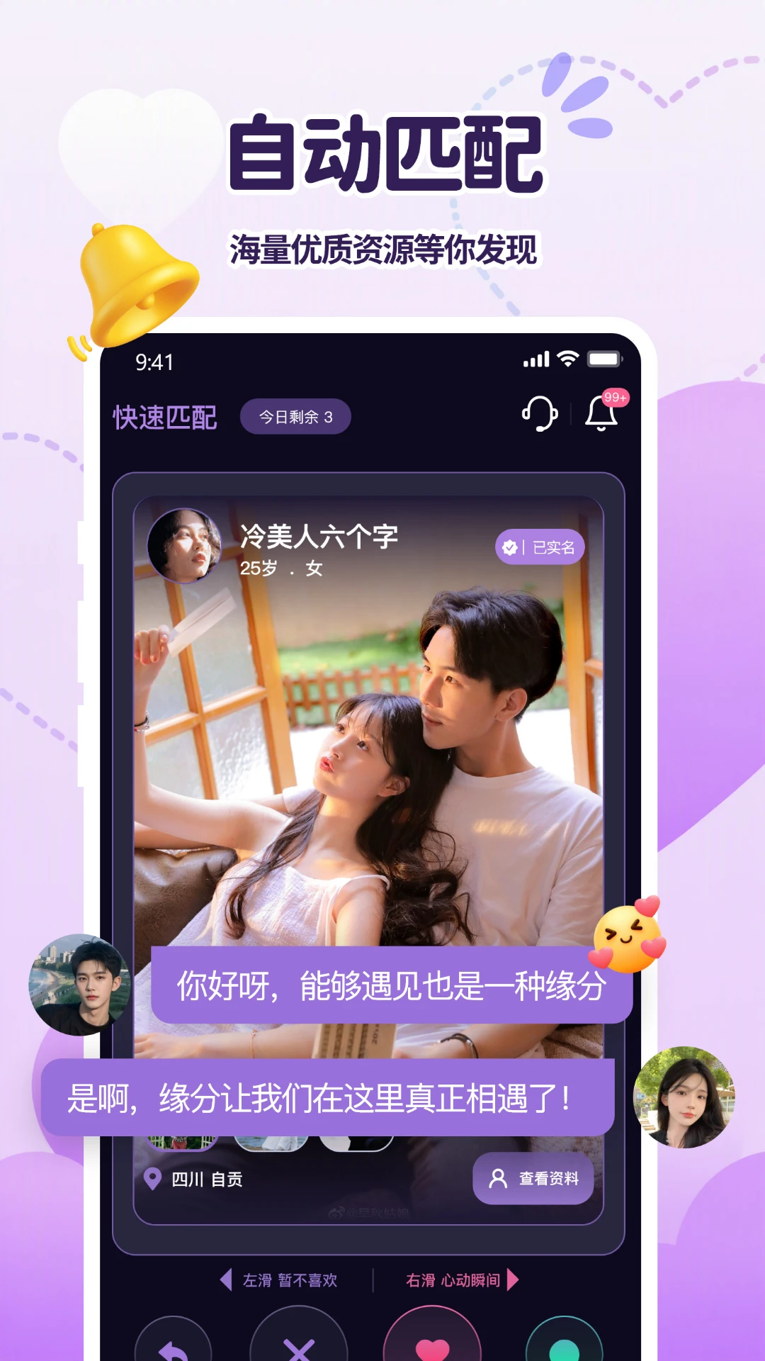 碰爱交友软件最新版5.7.0截图2