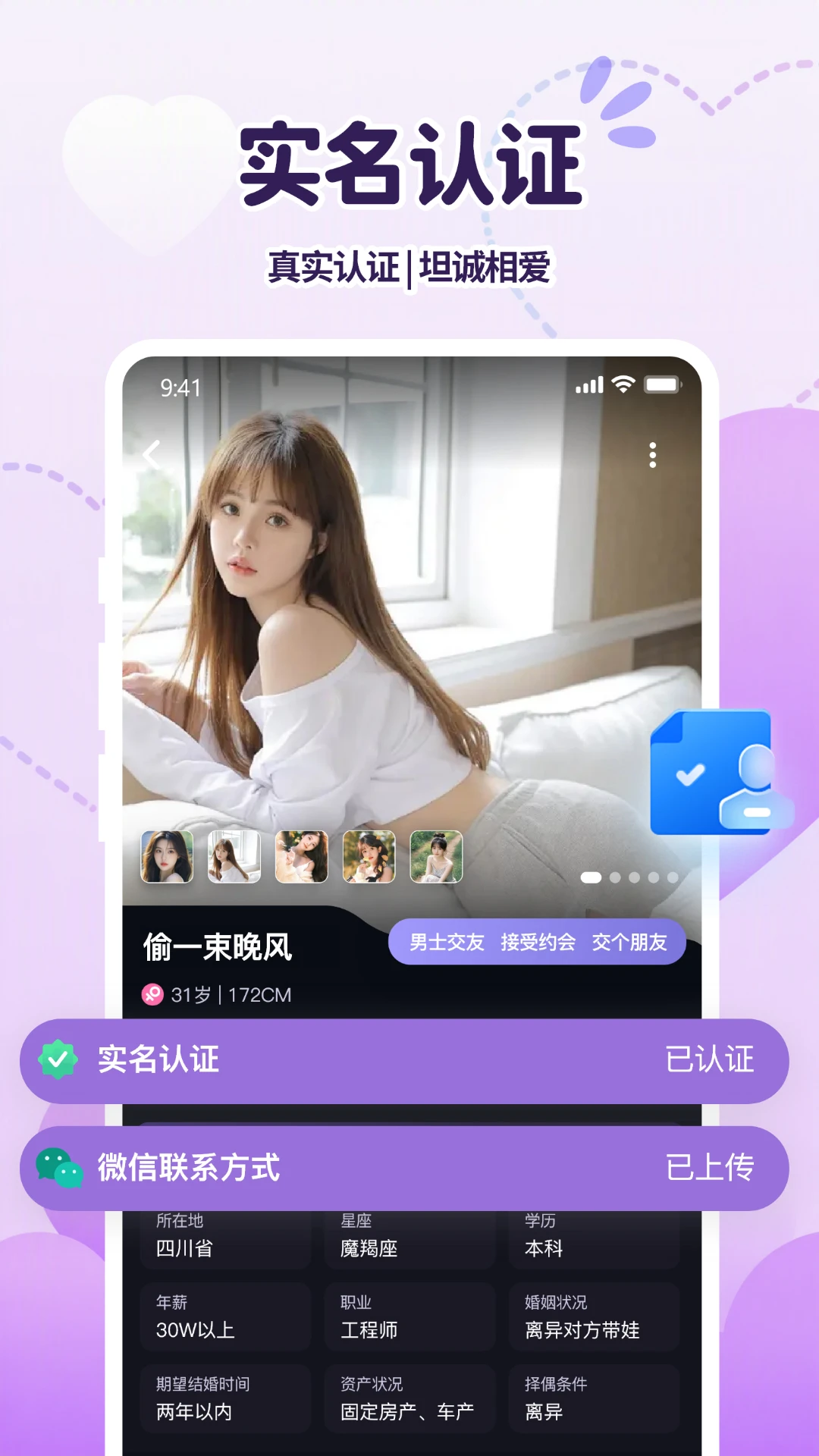 碰爱交友软件最新版5.7.0截图4