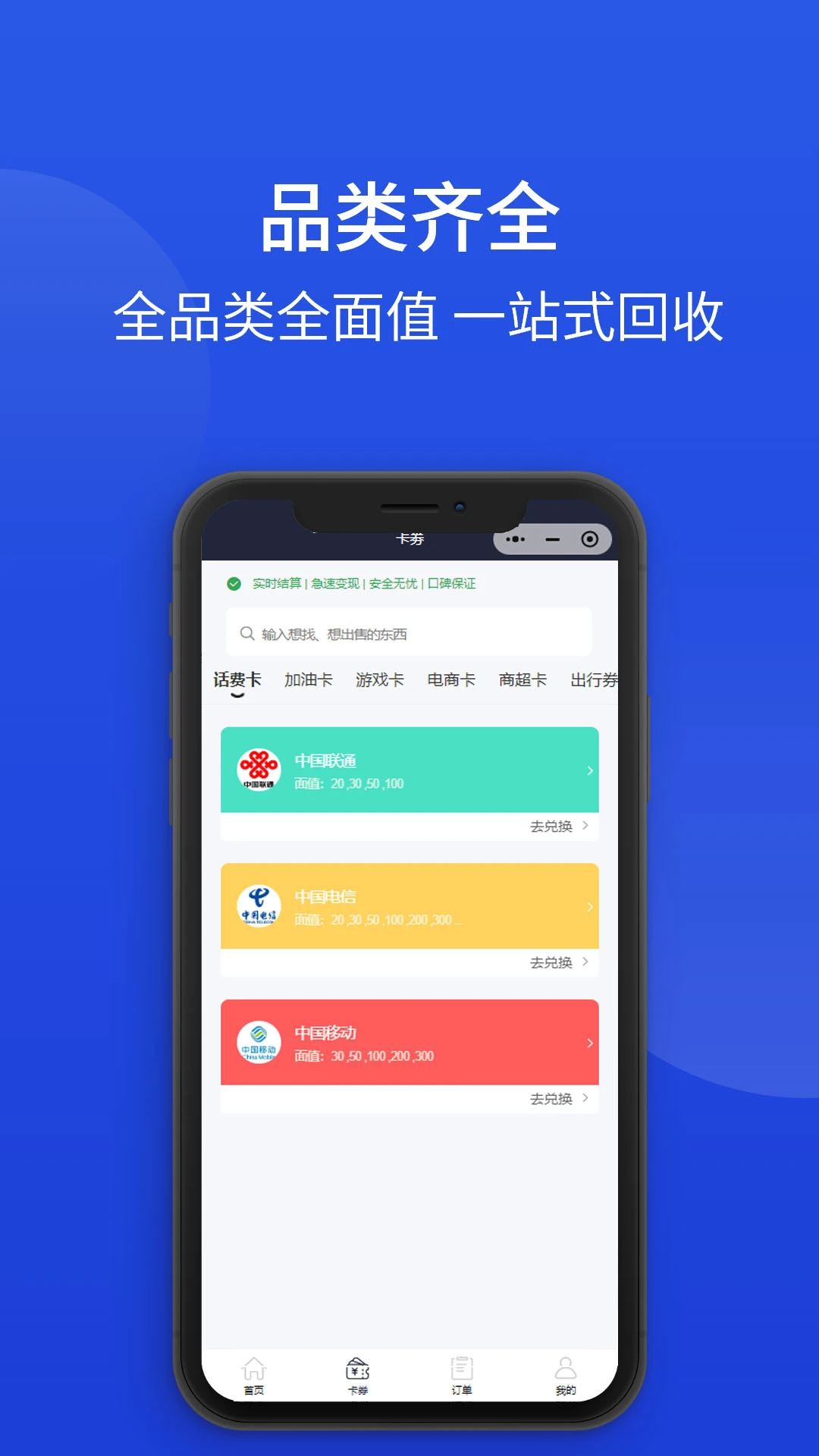 畅回收1.0.9 安卓版截图1
