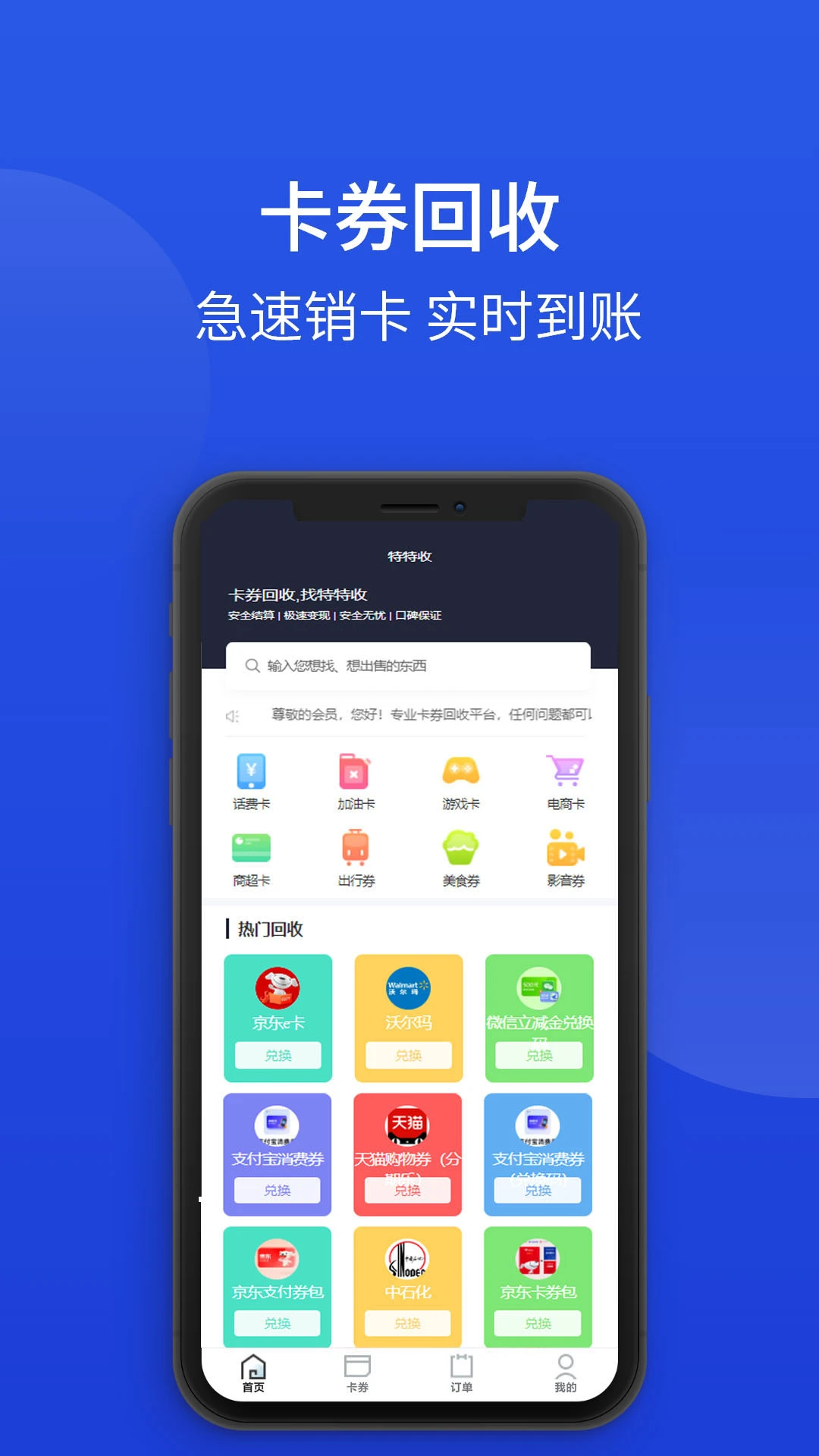 畅回收1.0.9 安卓版截图0