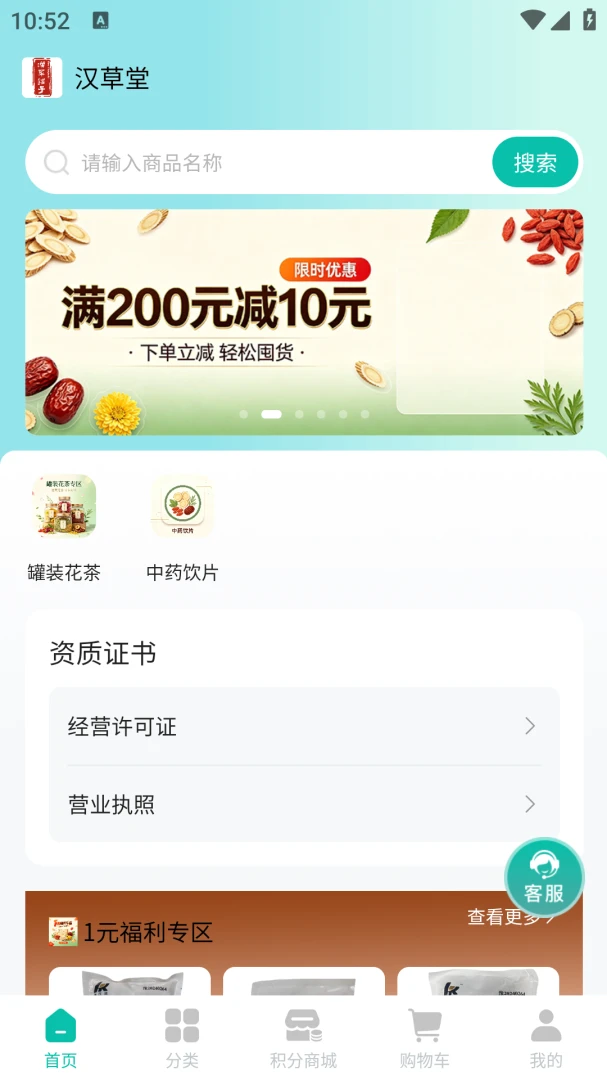 汉草铺子汉草堂药业app下载最新版1.0.2截图0