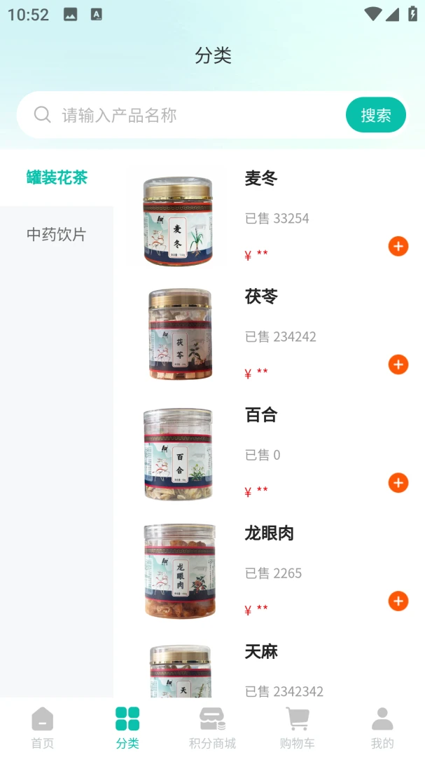 汉草铺子汉草堂药业app下载最新版1.0.2截图1