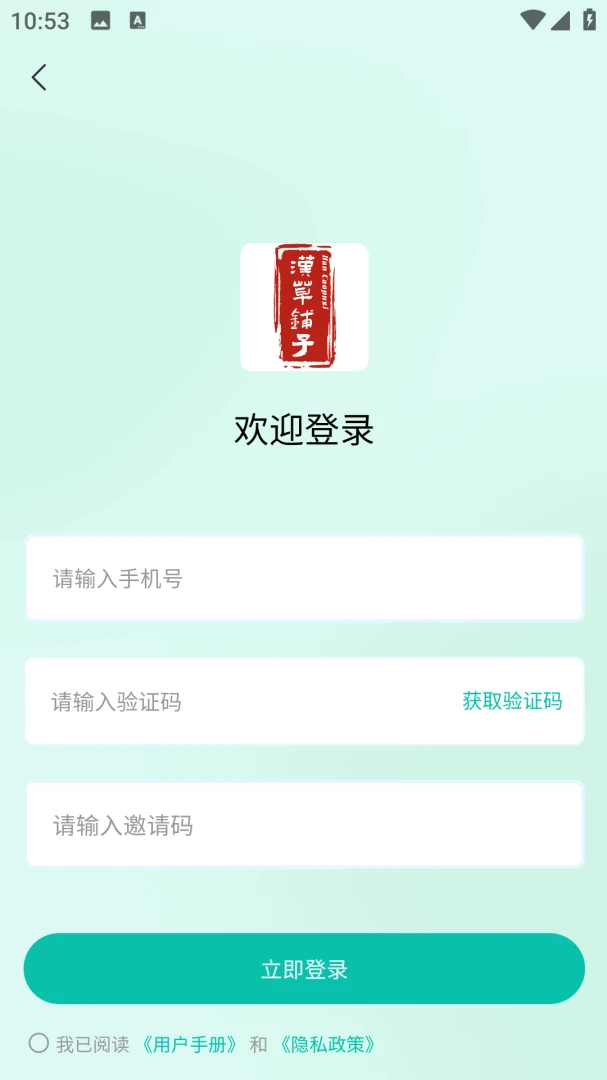 汉草铺子汉草堂药业app下载最新版1.0.2截图3
