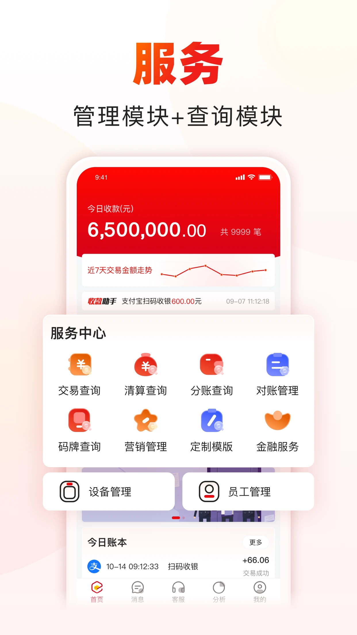 收款啦APP商户服务软件v2.4.2安卓版截图3