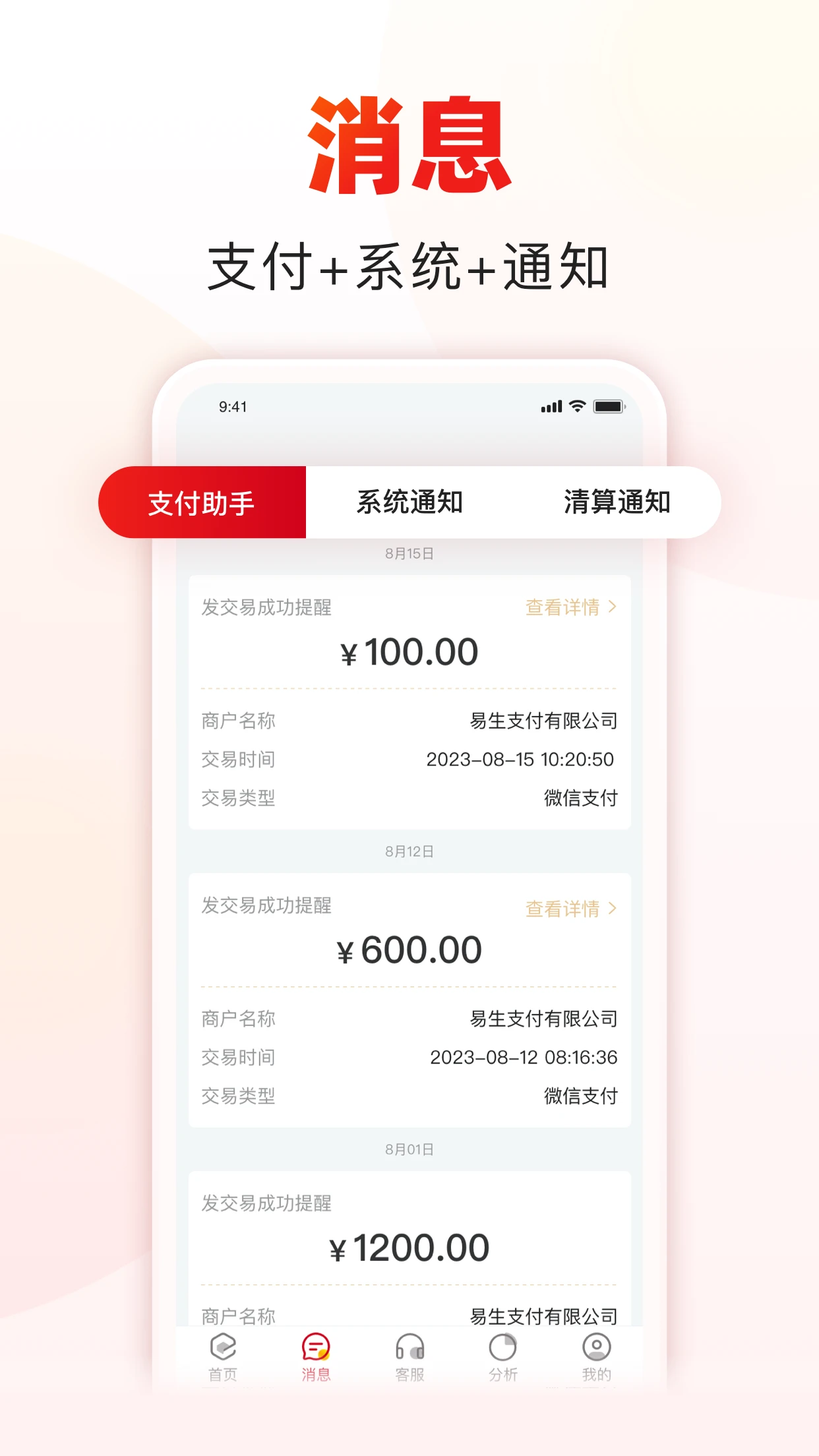 收款啦APP商户服务软件v2.4.2安卓版截图1
