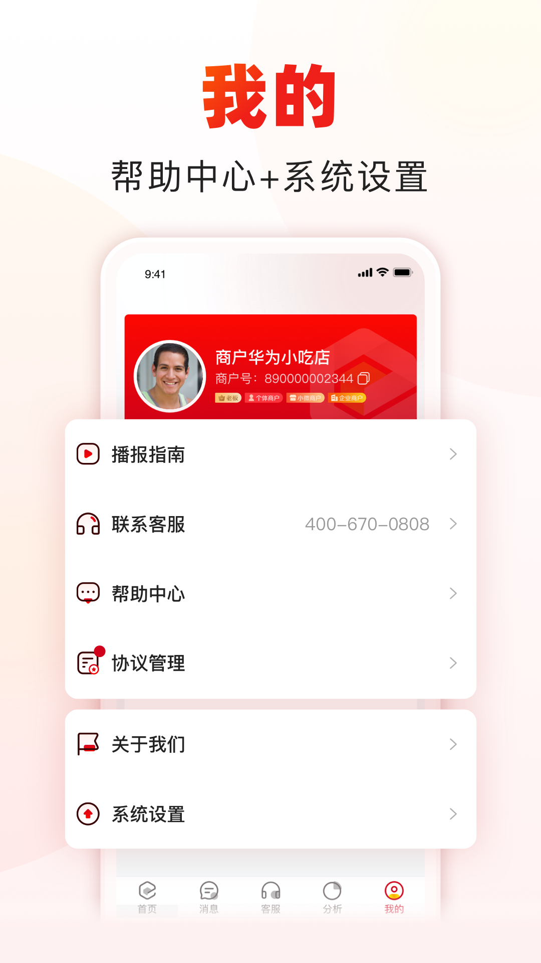 收款啦APP商户服务软件v2.4.2安卓版截图2