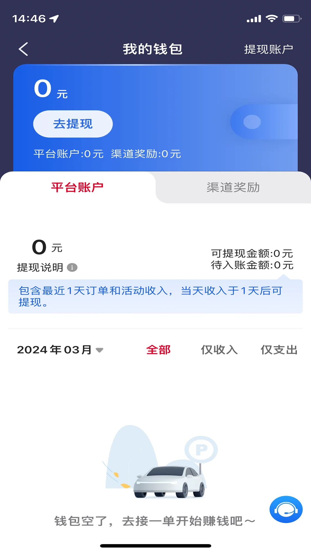金银建出行7.10.8.0003 安卓版截图2