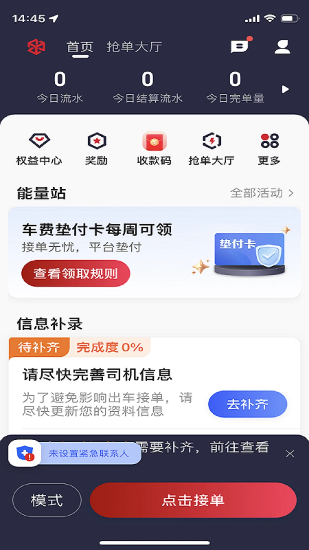 金银建出行7.10.8.0003 安卓版截图1