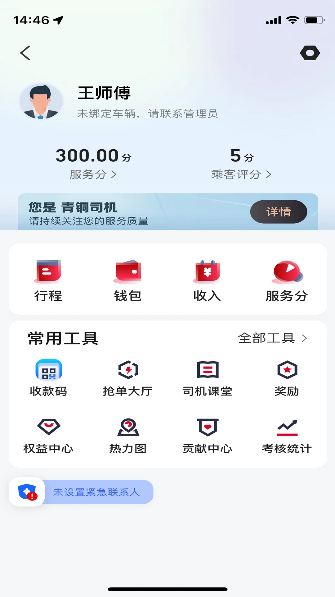 金银建出行7.10.8.0003 安卓版截图0