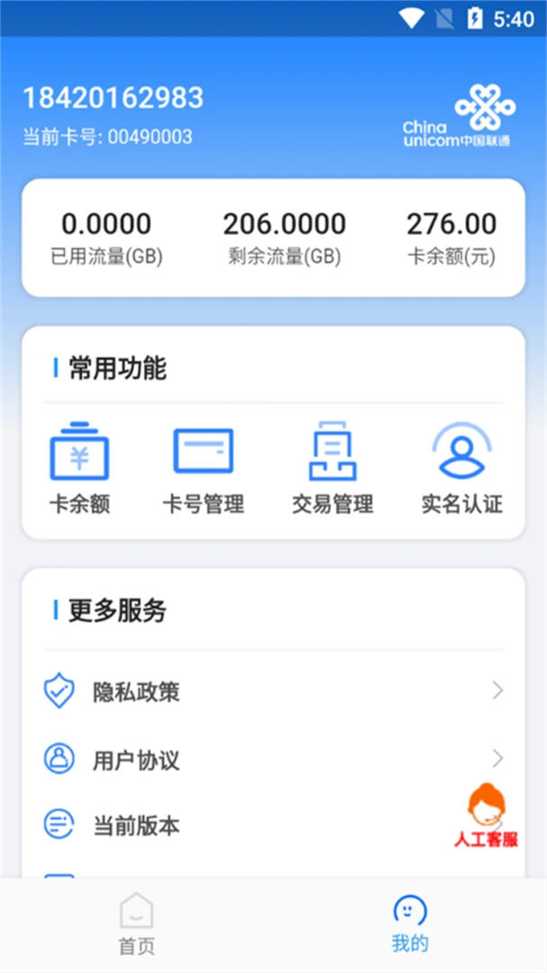 万向智联v1.0.44安卓版截图4