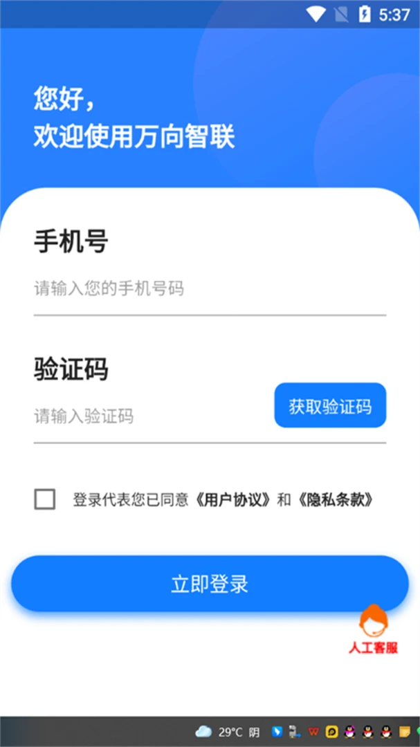 万向智联v1.0.44安卓版截图2