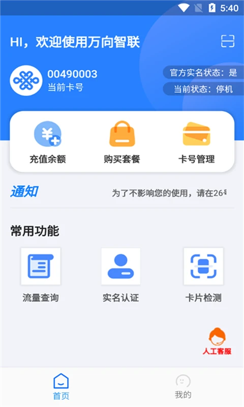 万向智联v1.0.44安卓版截图3