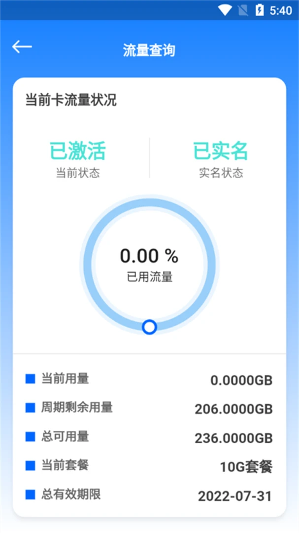 万向智联v1.0.44安卓版截图1