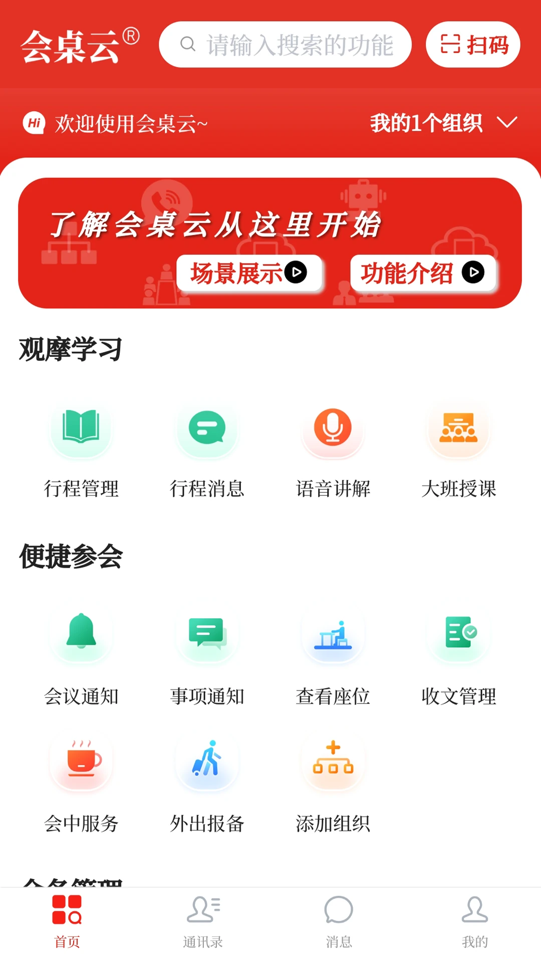 会桌云最新版v1.0.40安卓版截图0