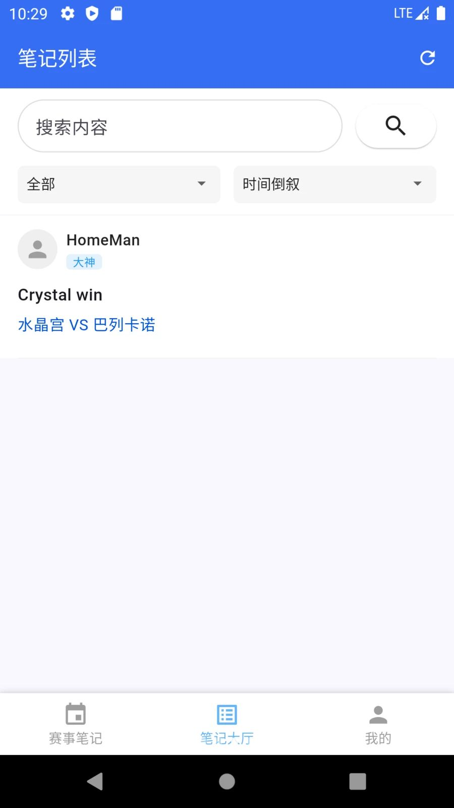 赛事数据笔记最新版v2.0.0安卓版截图2