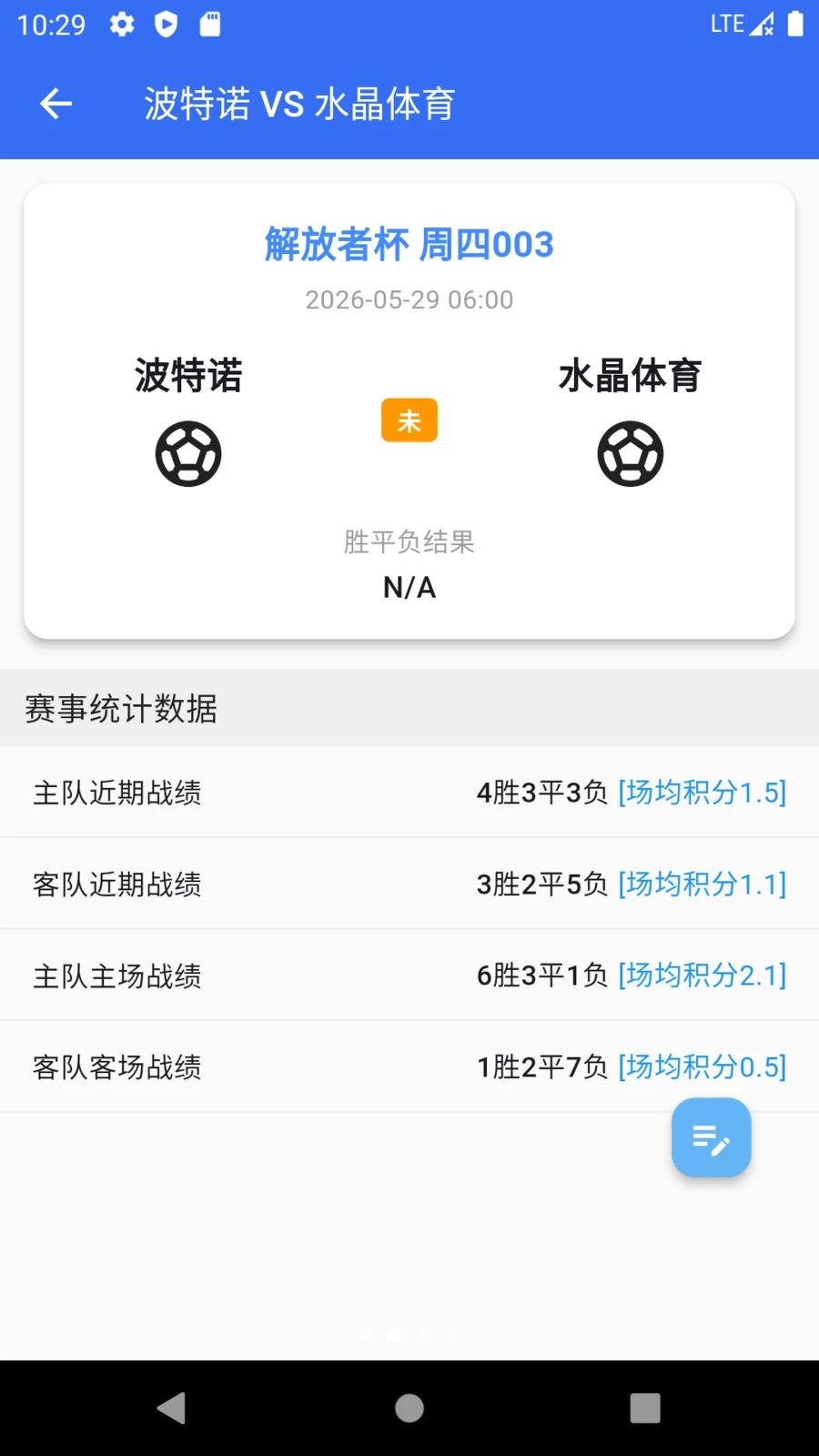 赛事数据笔记最新版v2.0.0安卓版截图0