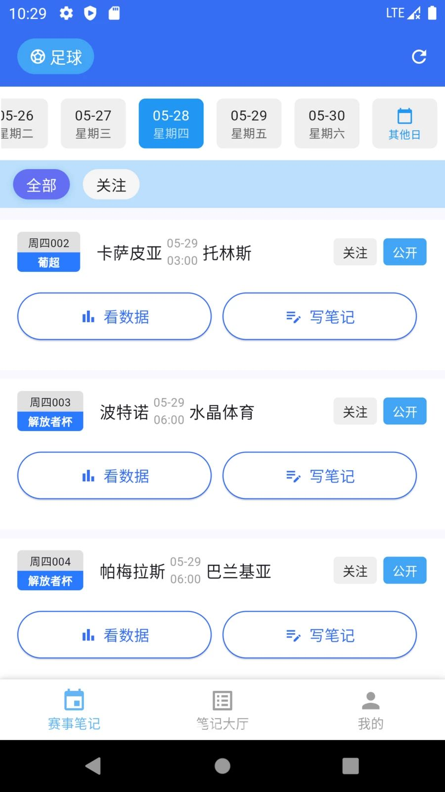 赛事数据笔记最新版v2.0.0安卓版截图1