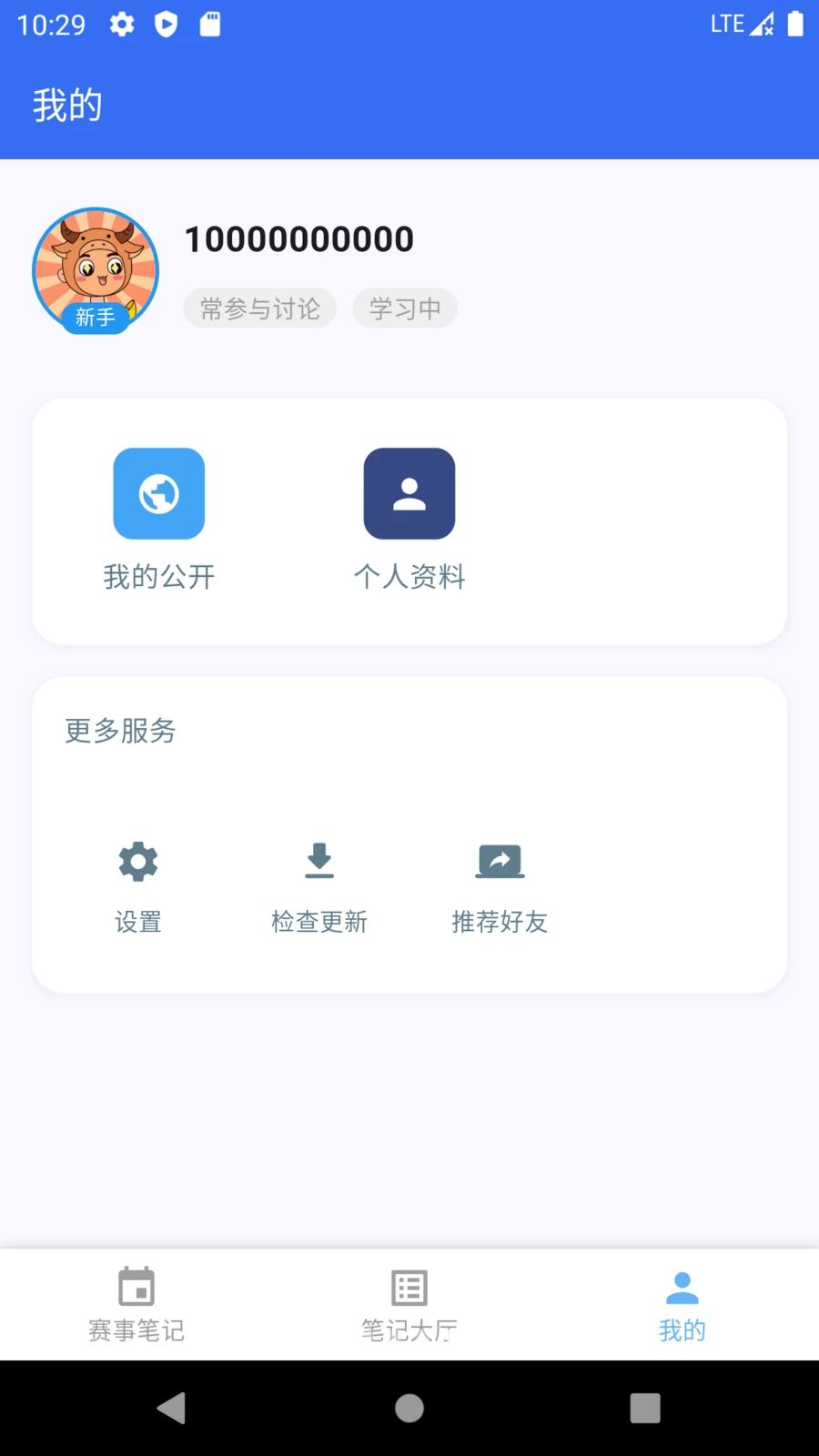 赛事数据笔记最新版v2.0.0安卓版截图3