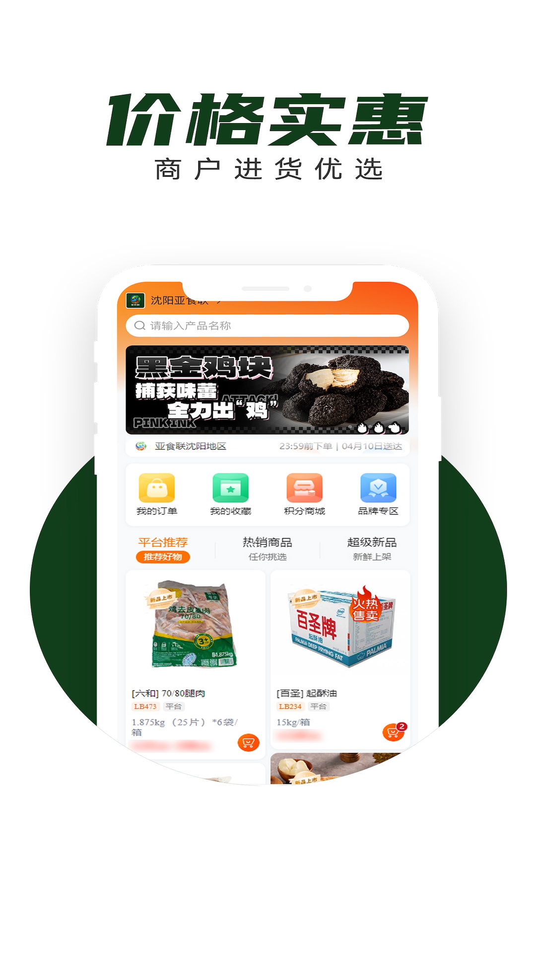 亚食联最新版本v1.7.070安卓版截图0