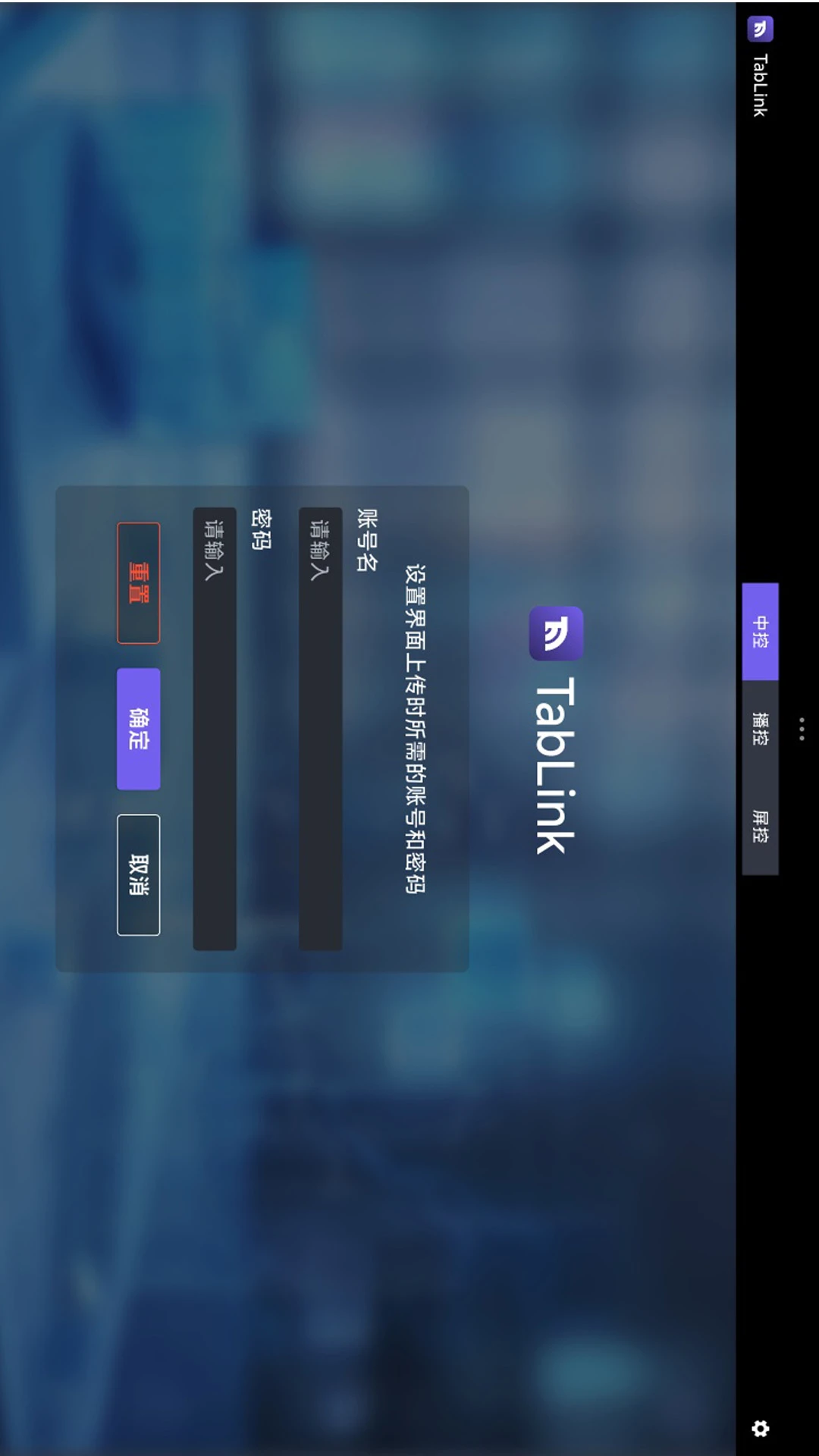TabLink官方正版2.1.0 免费版截图0