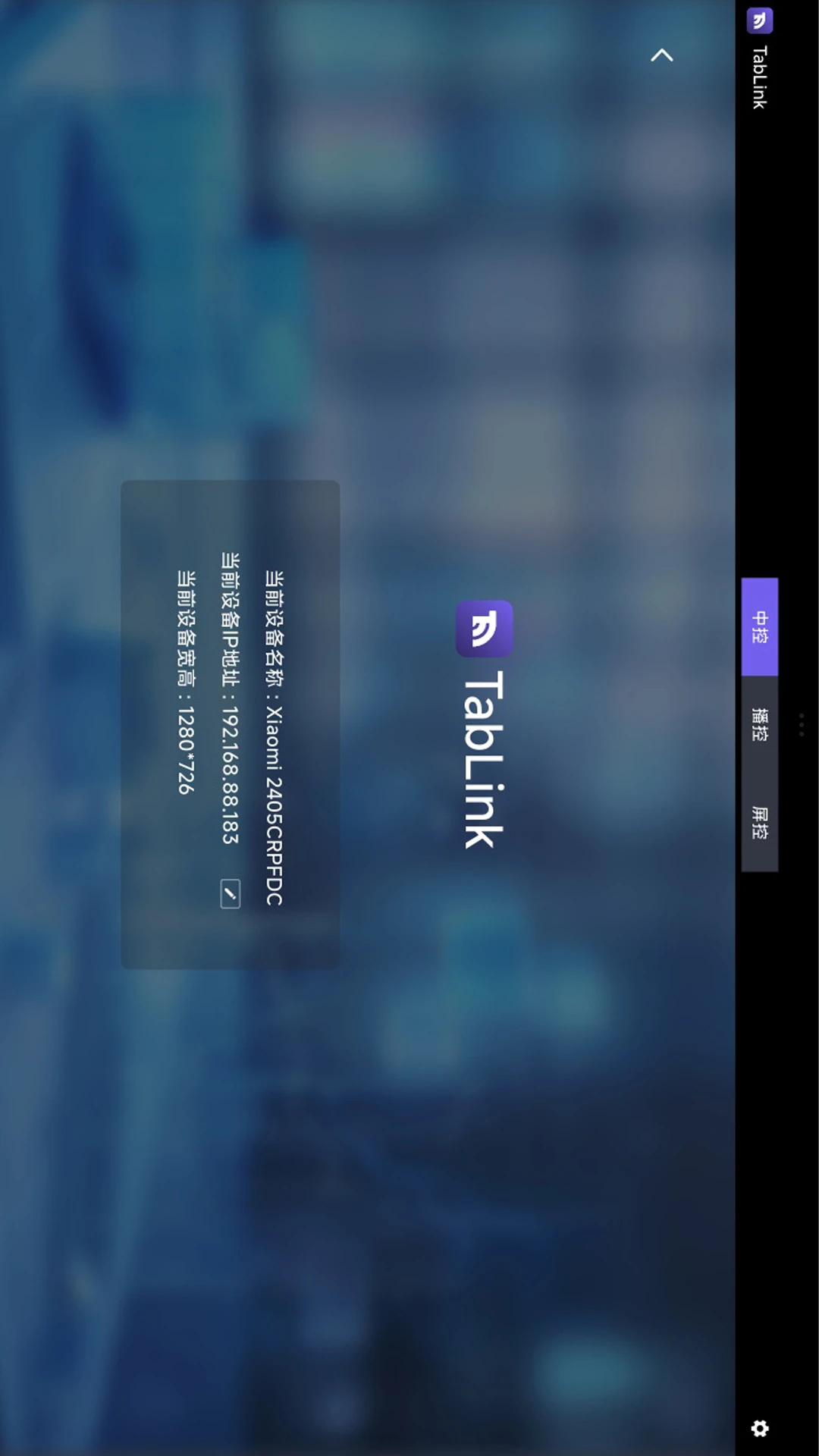 TabLink官方正版2.1.0 免费版截图1