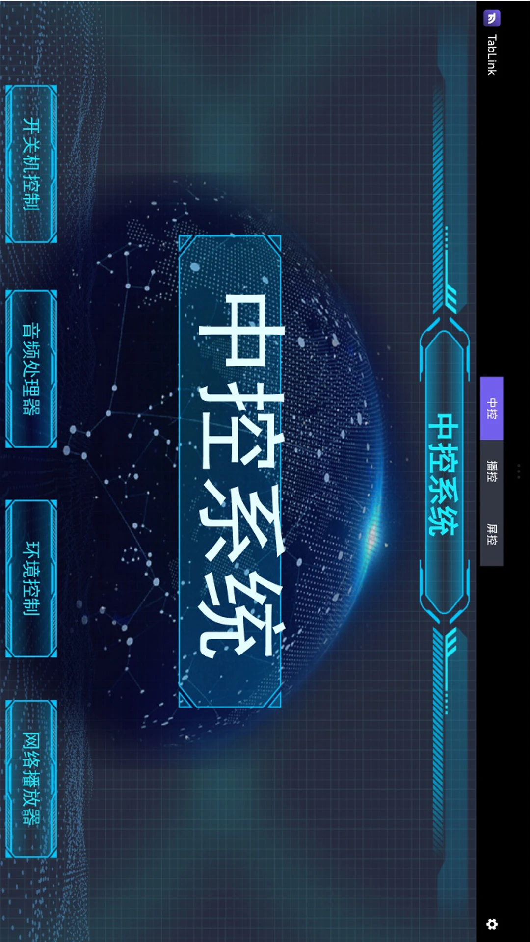 TabLink官方正版2.1.0 免费版截图2