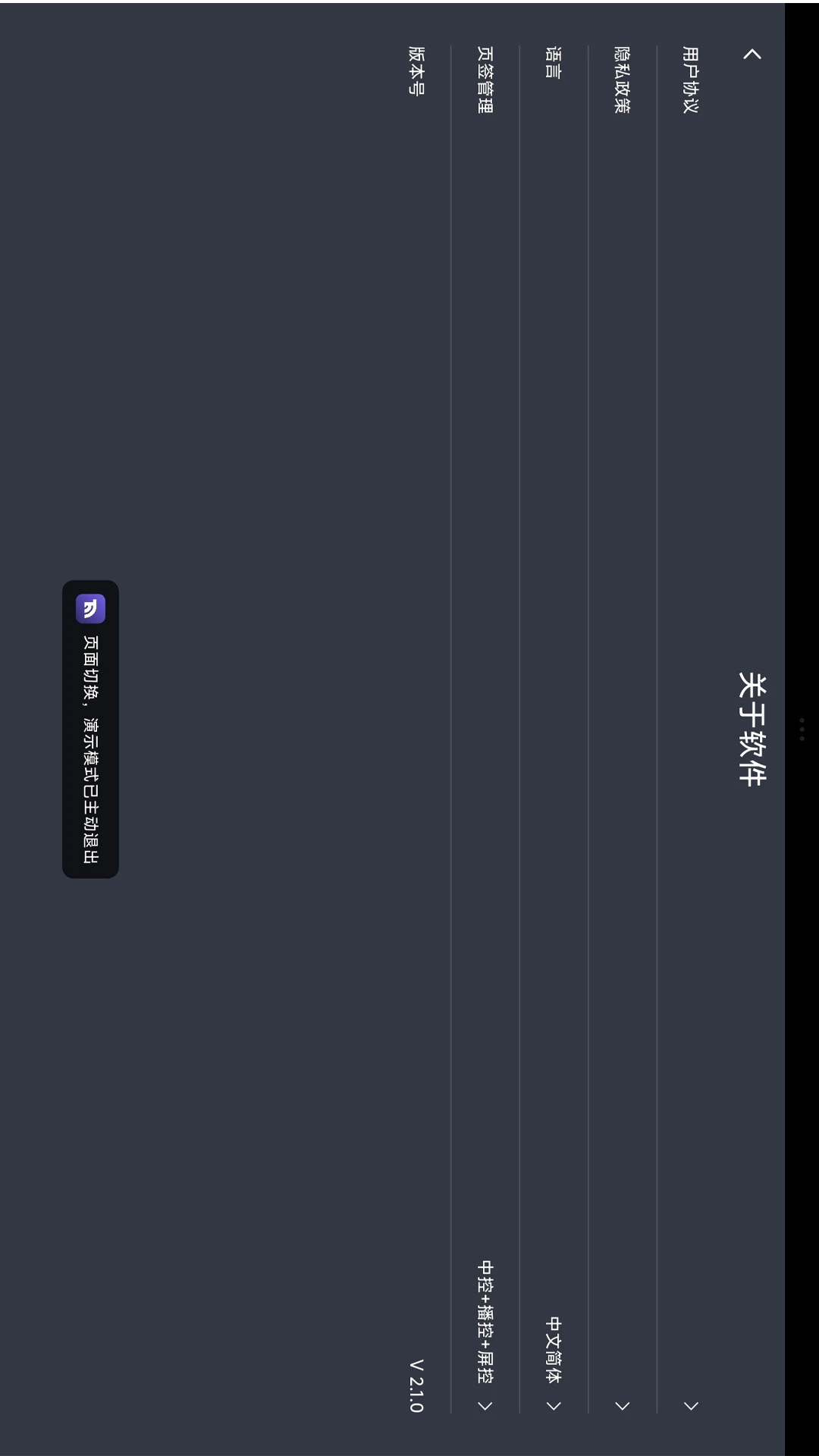 TabLink官方正版2.1.0 免费版截图3