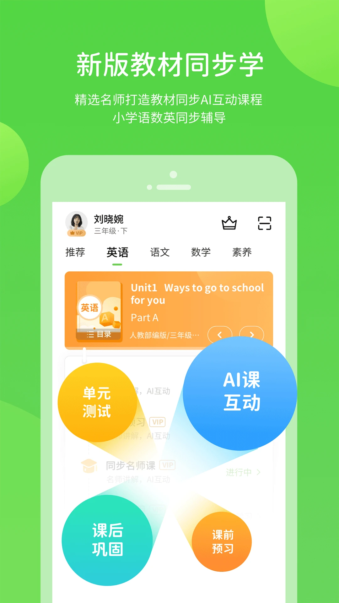 闽教学习素质教育版6.0.1.2安卓版截图1