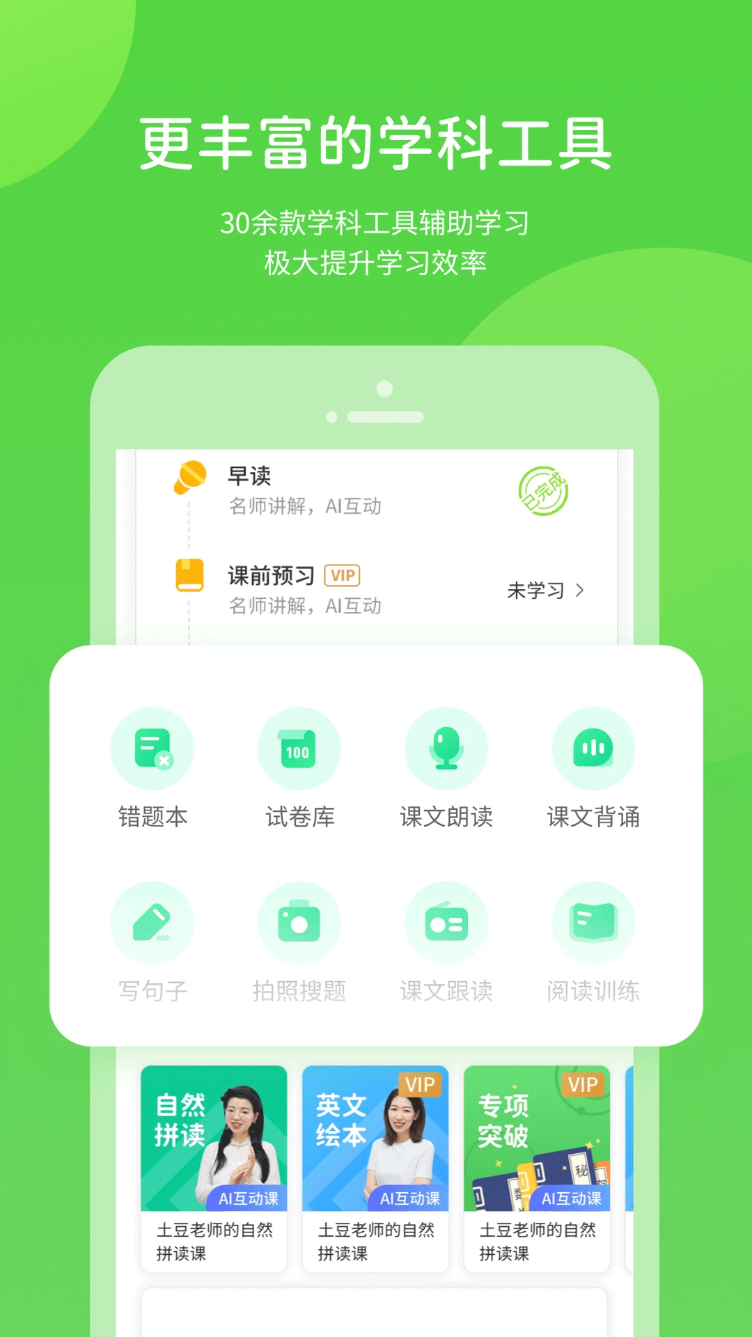 闽教学习素质教育版6.0.1.2安卓版截图2