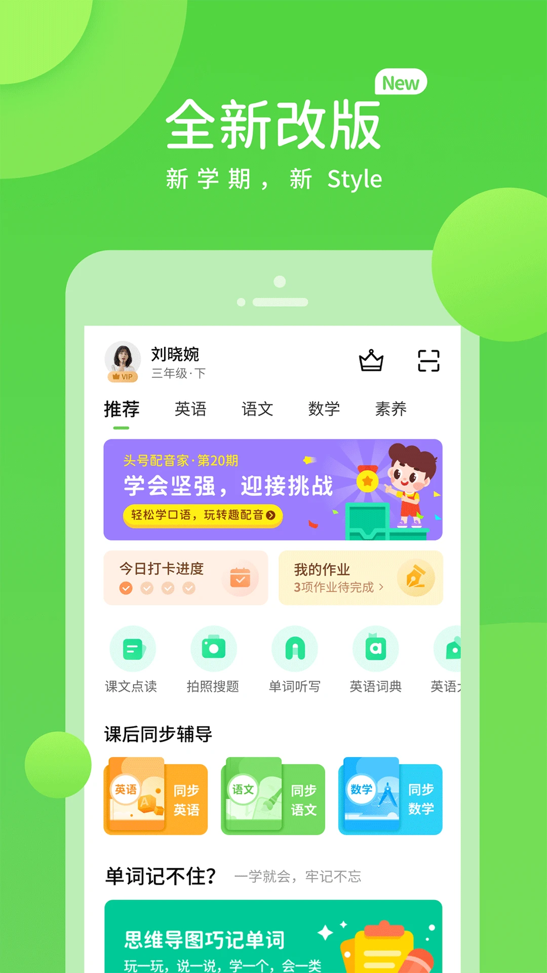 闽教学习素质教育版6.0.1.2安卓版截图0