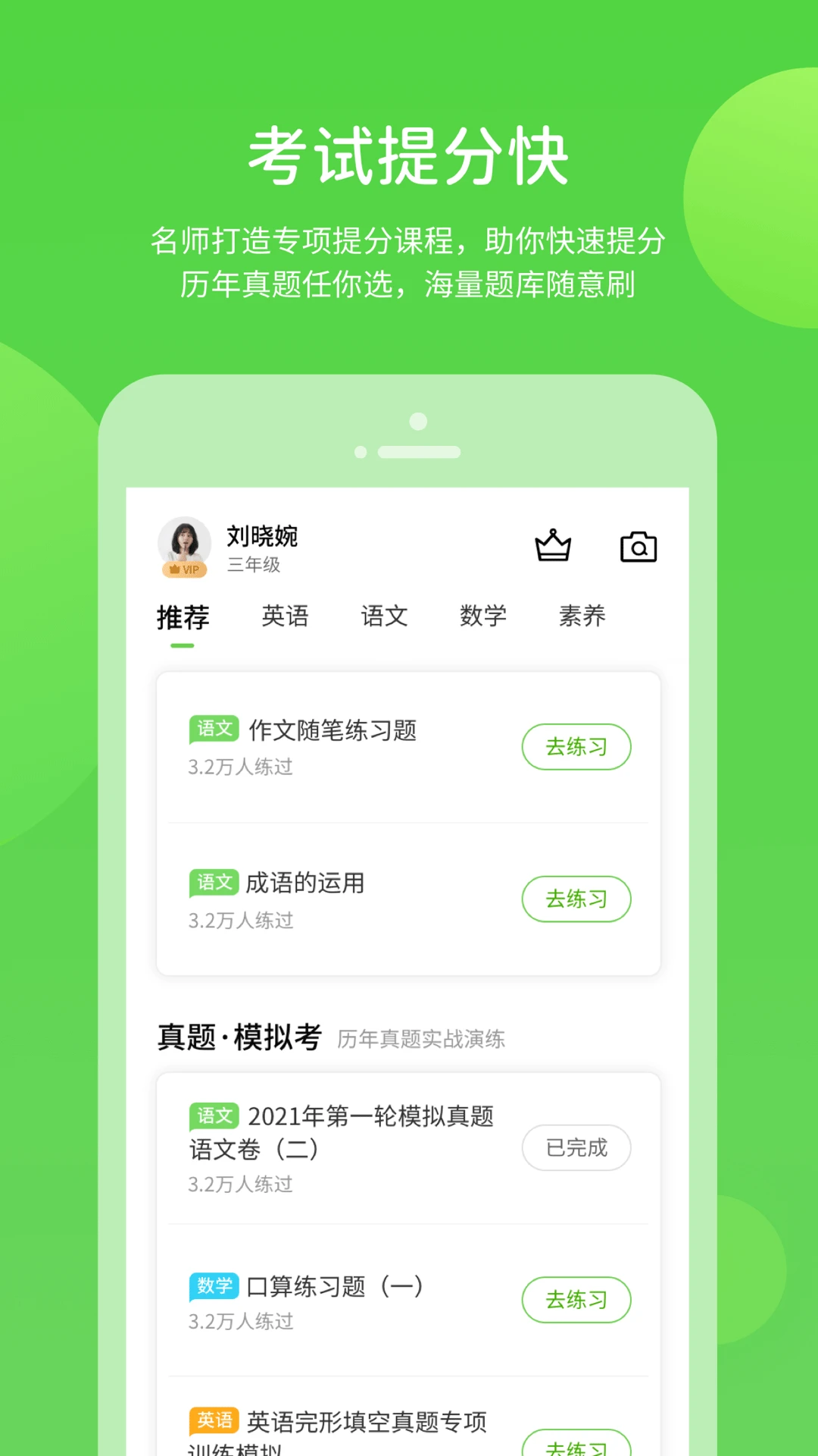 闽教学习素质教育版6.0.1.2安卓版截图3