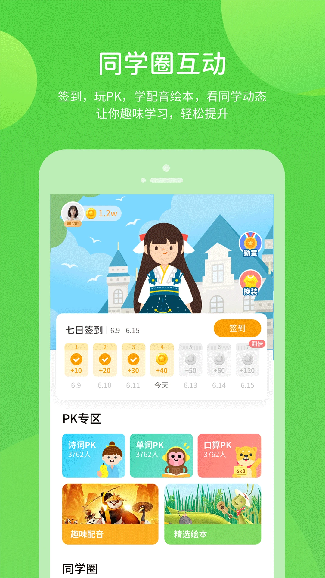 闽教学习素质教育版6.0.1.2安卓版截图4