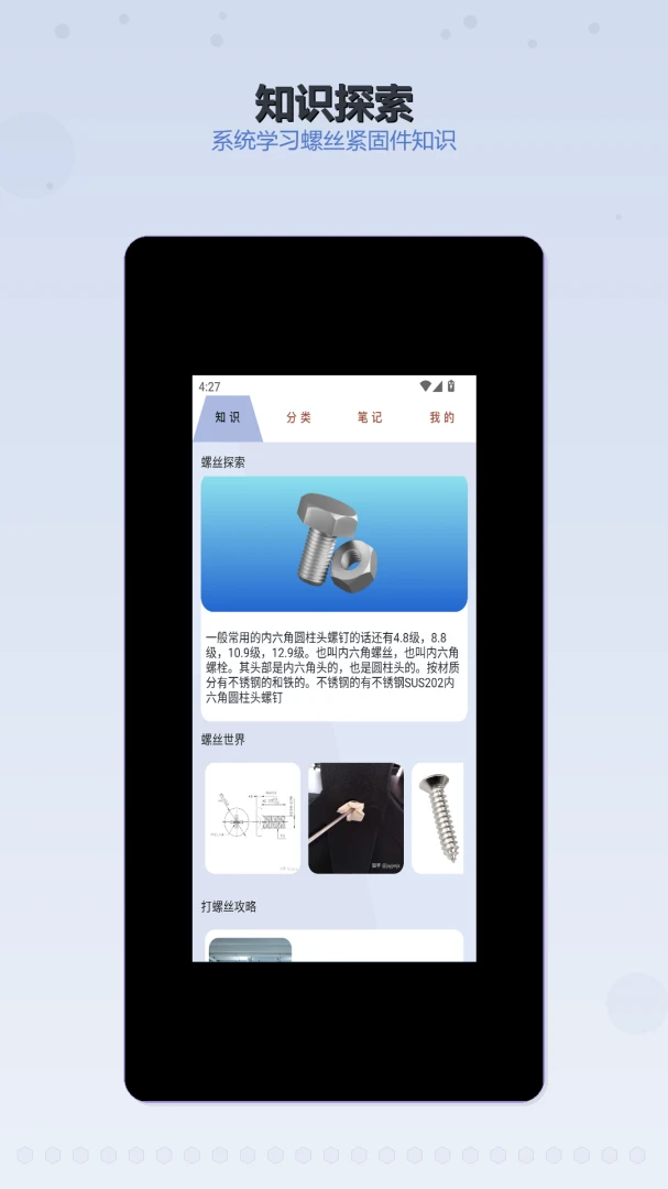 螺丝飞起来20261.3安卓版截图0