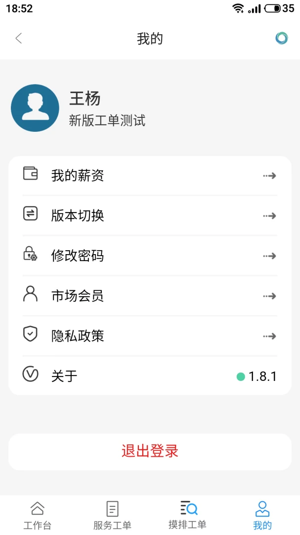 服务管家1.23.2安卓版截图2