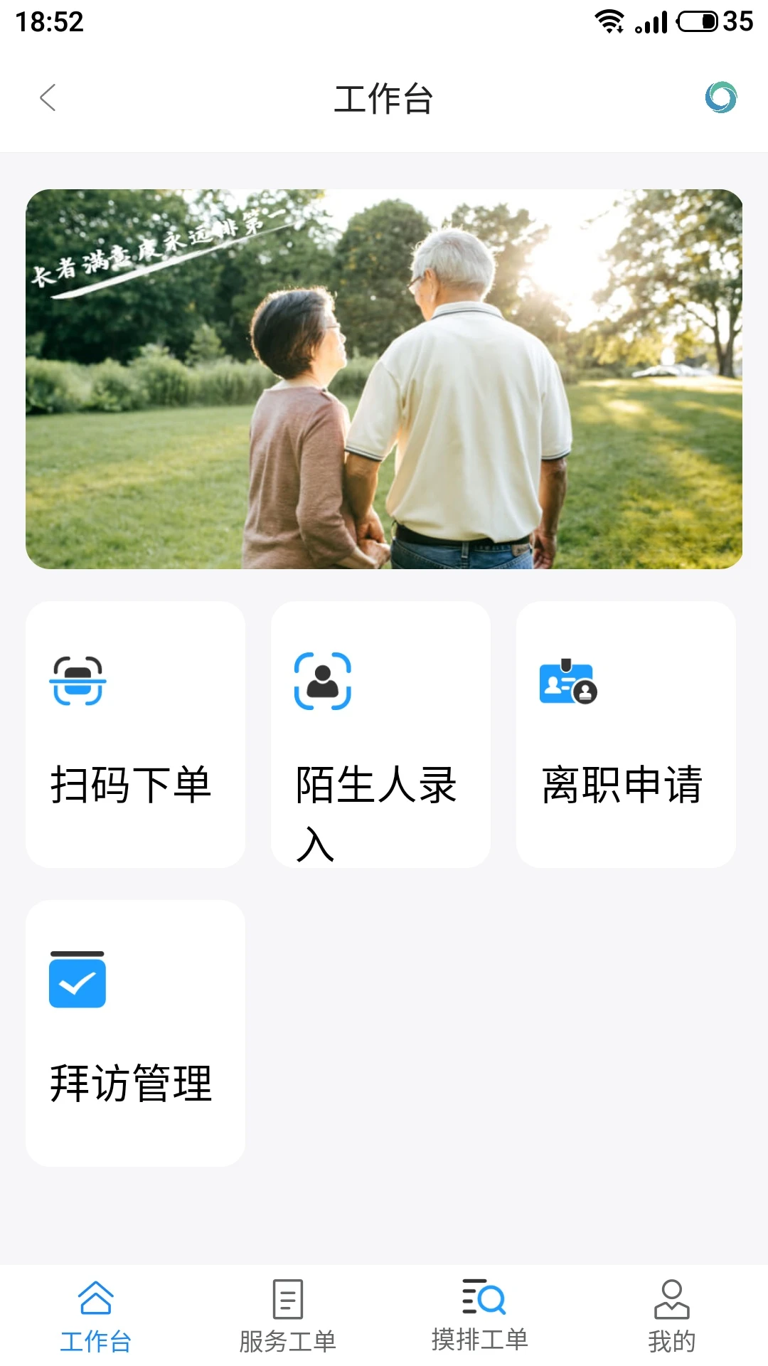 服务管家1.23.2安卓版截图0
