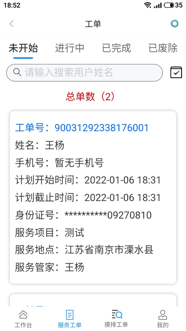 服务管家1.23.2安卓版截图1