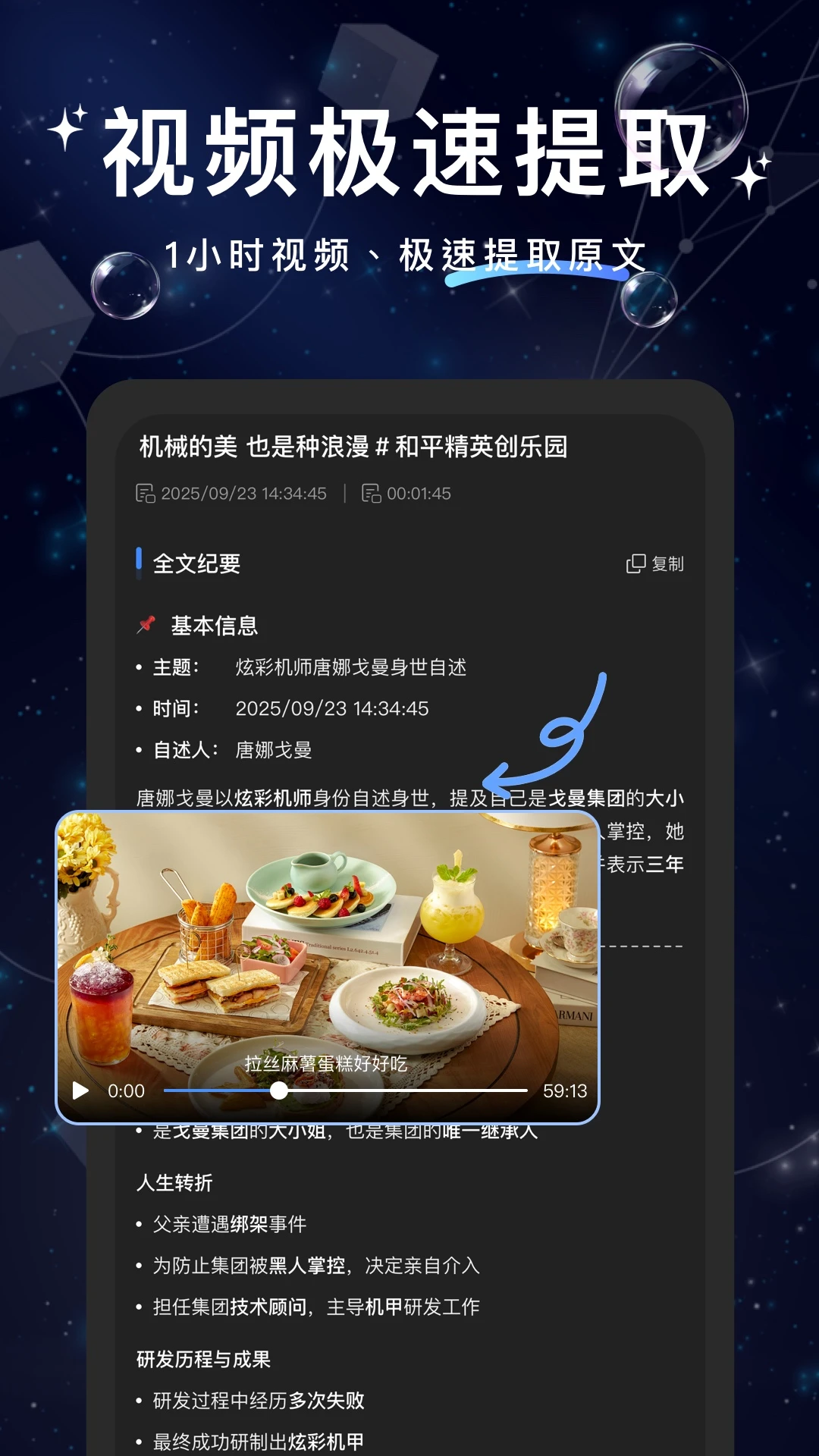 文案提取大神v1.1.3安卓版截图2