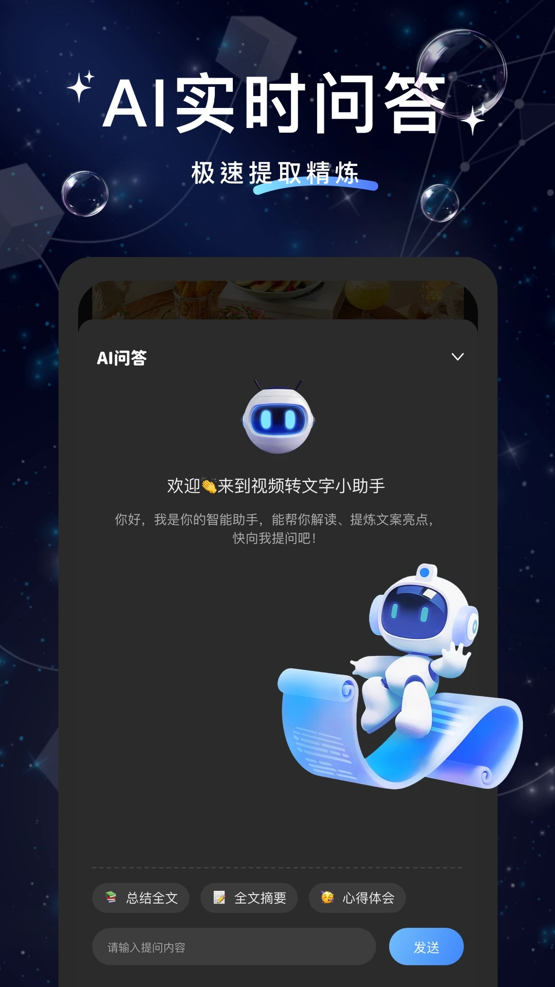 文案提取大神v1.1.3安卓版截图0