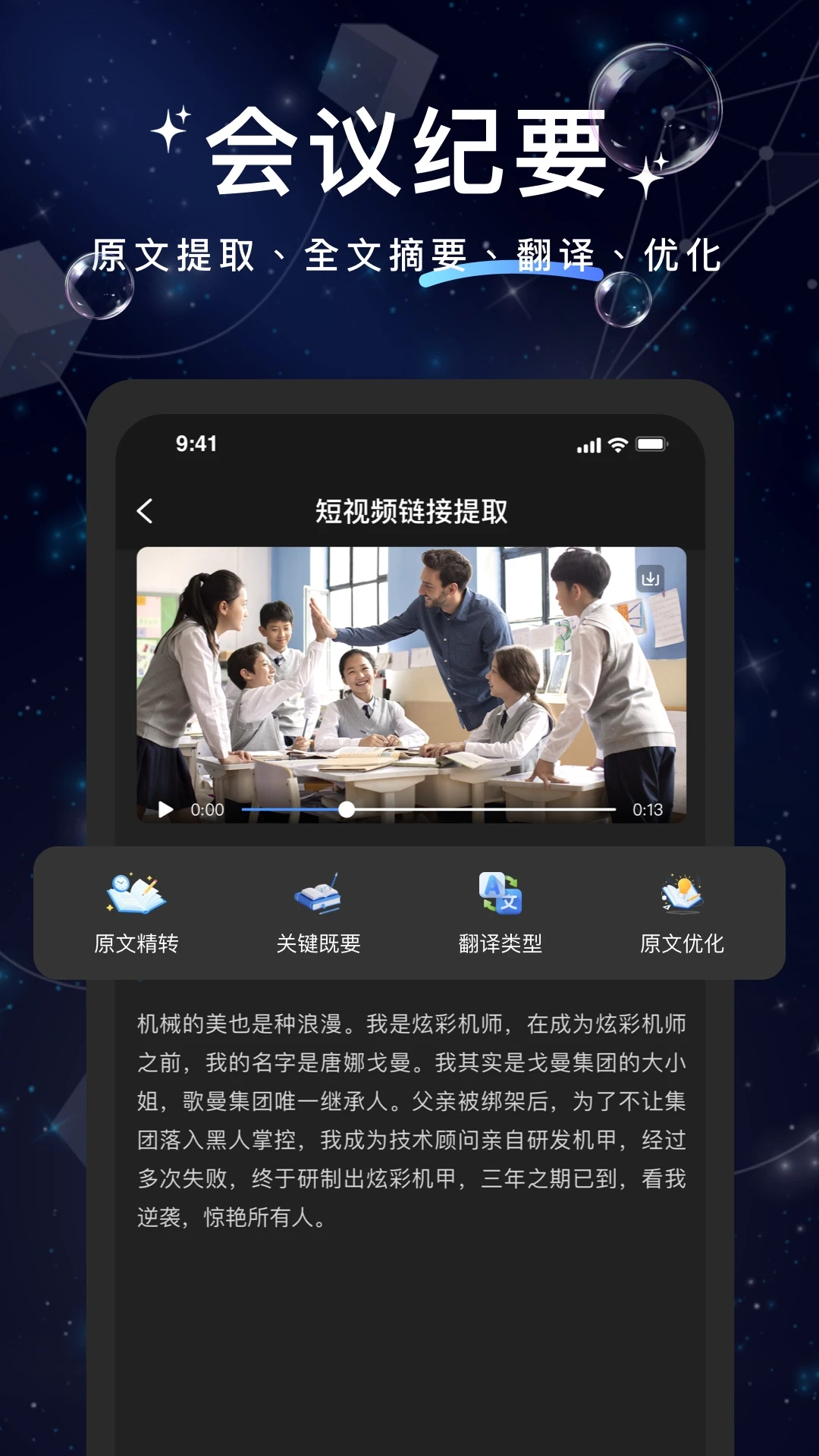 文案提取大神v1.1.3安卓版截图1