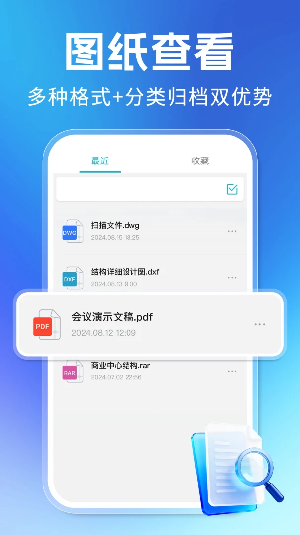 CAD专业免费看图1.0.6 安卓版截图2