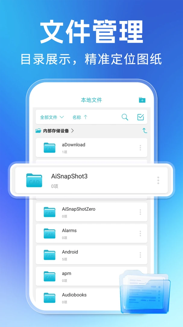 CAD专业免费看图1.0.6 安卓版截图3