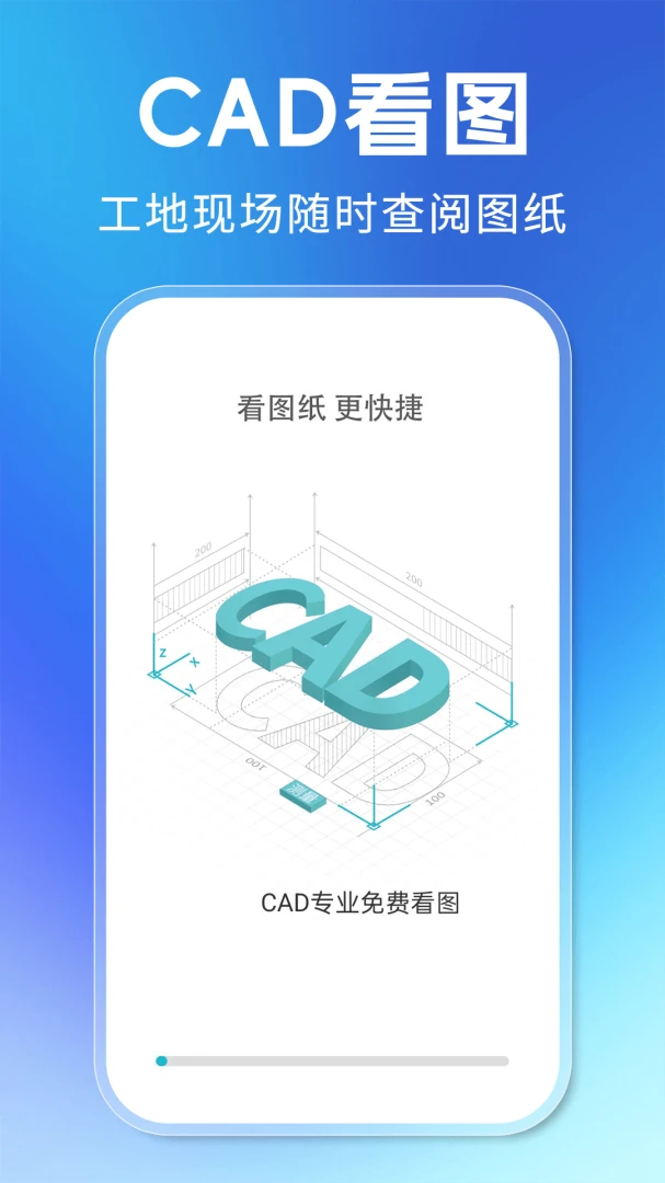 CAD专业免费看图1.0.6 安卓版截图0