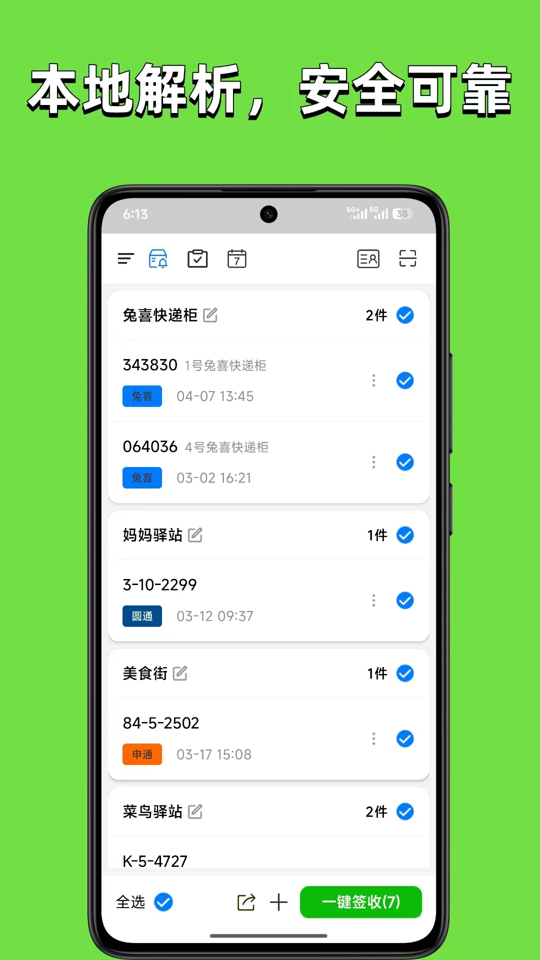 取件婆婆v3.1.3 安卓版截图0