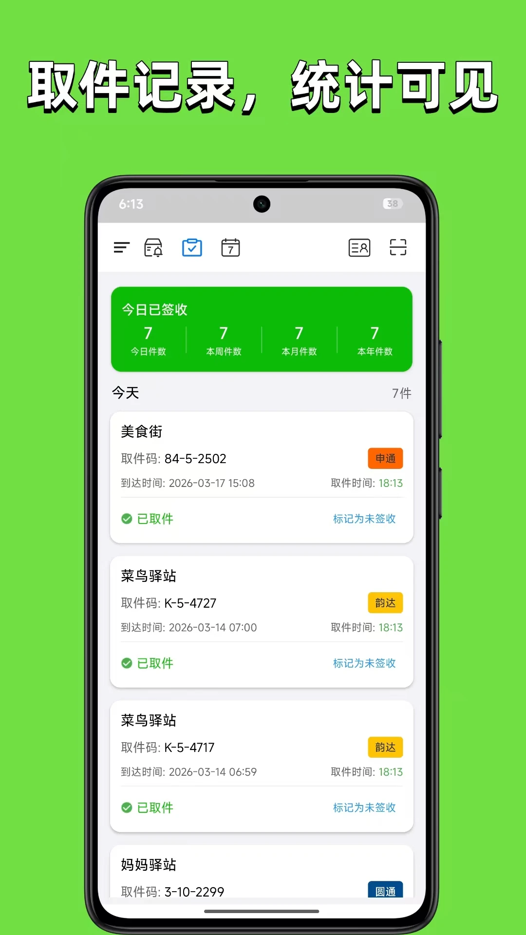取件婆婆v3.1.3 安卓版截图1