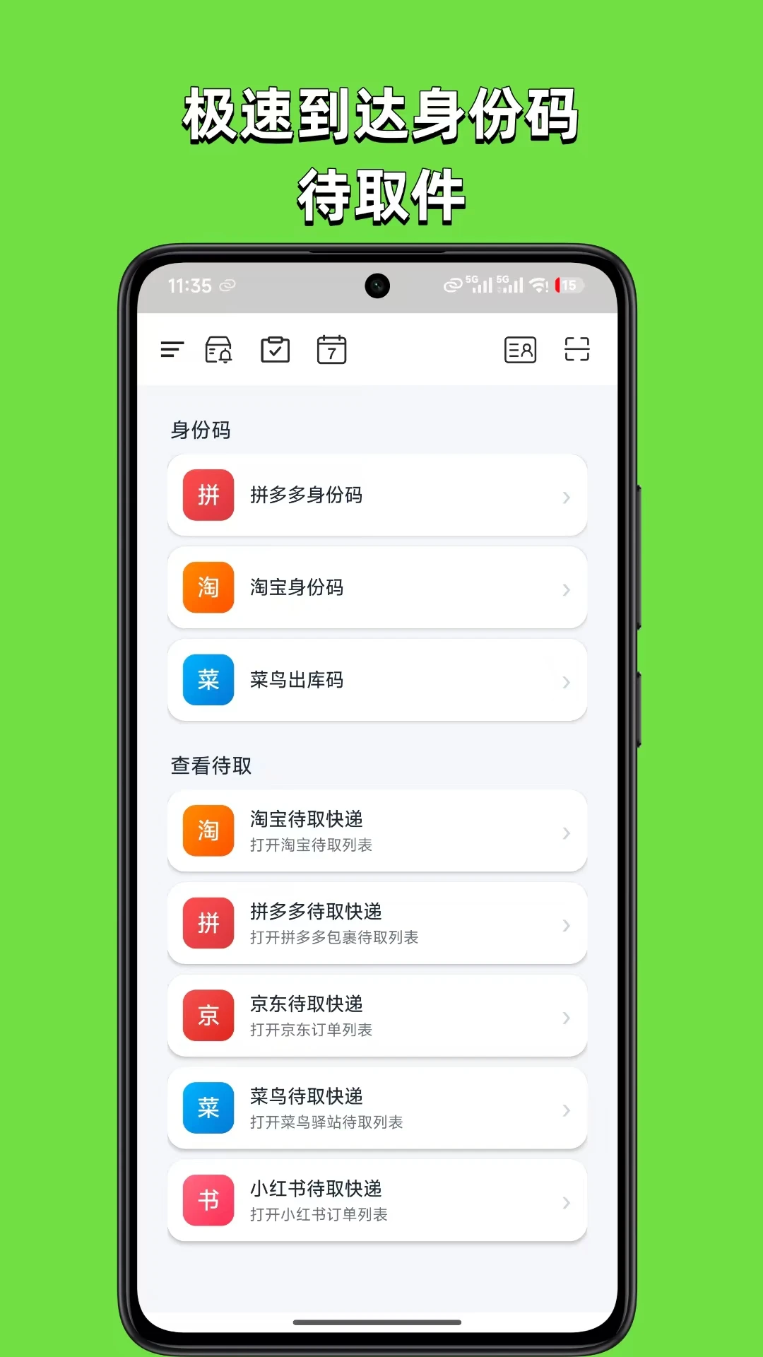 取件婆婆v3.1.3 安卓版截图3