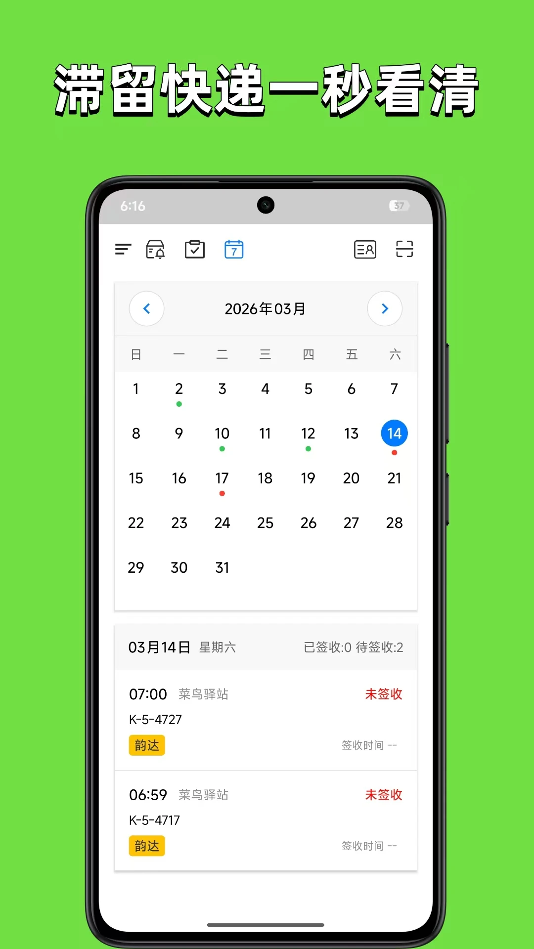 取件婆婆v3.1.3 安卓版截图2